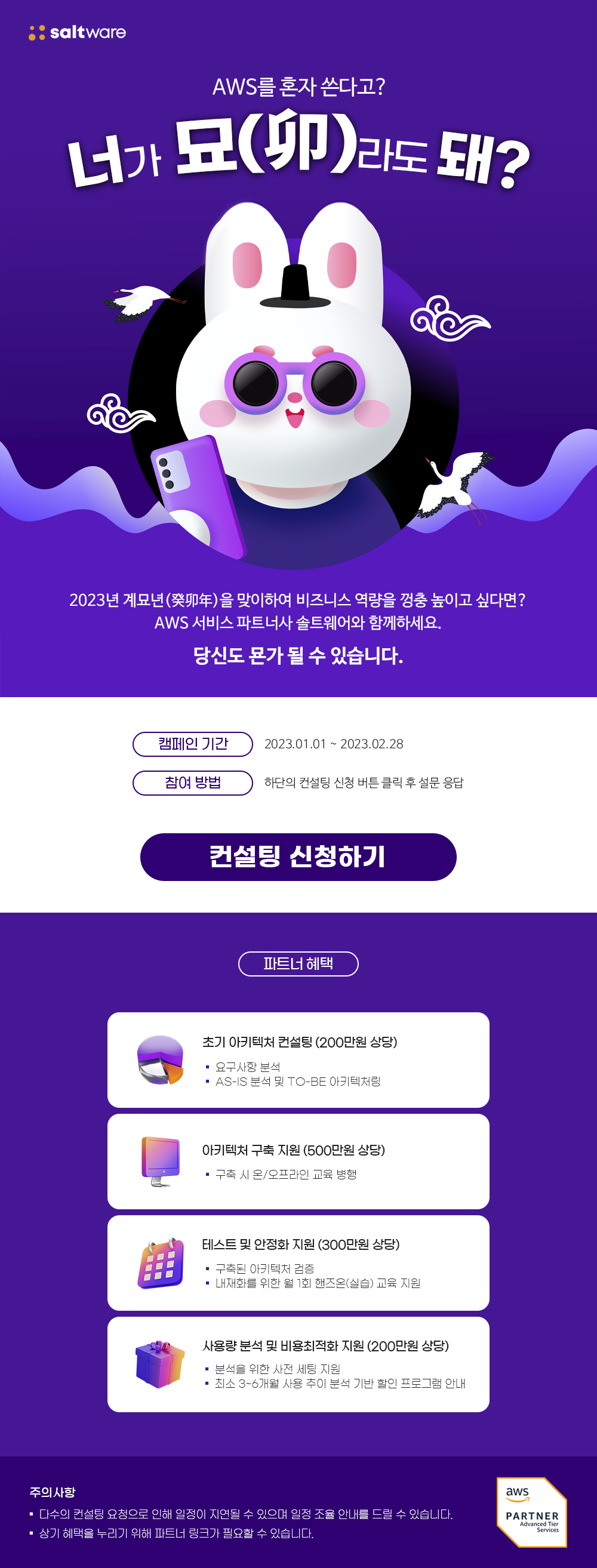 salt_event_whatru